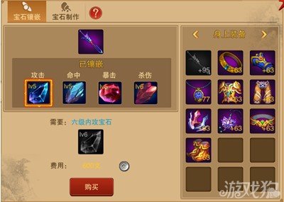 幻想江湖装备怎么镶嵌宝石?