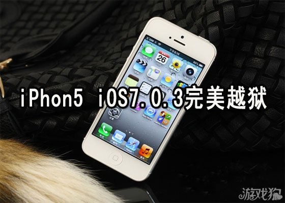 iPhone5 iOS7.0.3完美越狱纯净版教程
