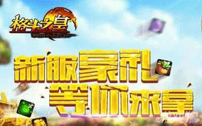格斗之皇新服禮包領取地址解析1