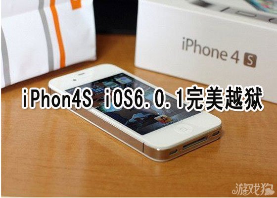iPhone4S iOS6.0.1完美越狱详细图文教程