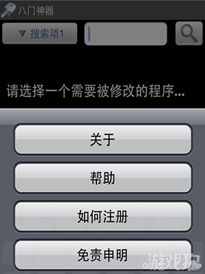 八门神器ios7下载及安装使用教程