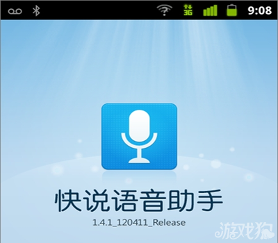 快说语音助手手机版探索差异化