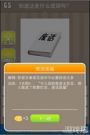 看图猜成语废话答案是什么?