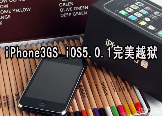 iPhon3GS iOS5.0.1完美越狱教程