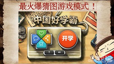 中国好学霸2.2版更新功能公告1