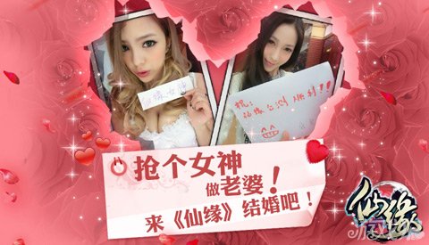 仙缘结婚系统即将上线 <em>抢个</em>女神做<em>老婆</em>_手机网