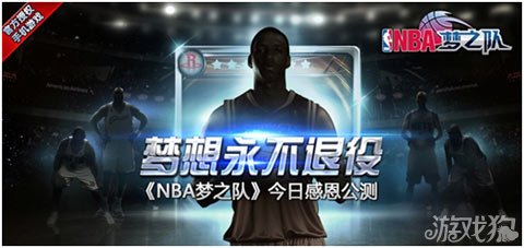 NBA梦之队2014新版揭秘 传奇巨星登场2