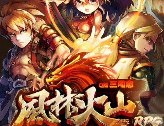 凤林火山揭幕“秦始明月”手机游戏王曦正式亮相