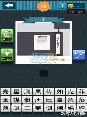 疯狂猜图疯狂猜灯谜35关答案厕