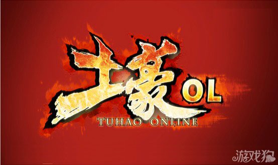 土豪OL阵型选择教学组合好才是硬道理