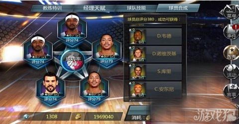 NBA梦之队球员合成攻略打造最强球队