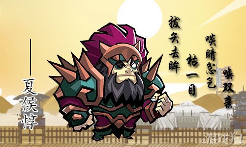 全民斗三国夏侯惇天赋技能打法推荐_全民斗三