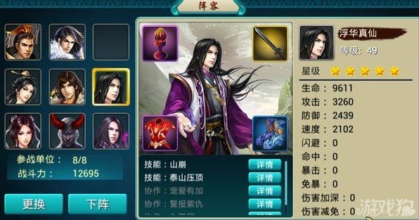 莽荒纪手机游戏辅助英雄推荐使用攻略