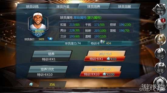 NBA梦之队球员培养方向总结