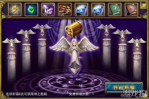 <em>龙斗士女神来了</em>祈福系统介绍_手机网游_游戏