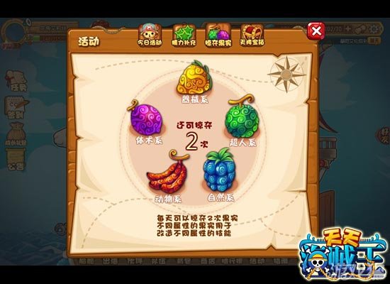 天天海贼王果实如何获得? 获得途径有哪个?