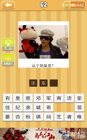 天天猜明星61-70关答案图文详解