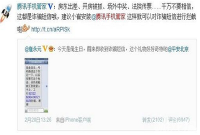 腾讯手机管家支招崔永元生日防诈骗短信_游戏
