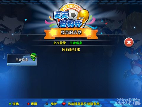 天天世界杯评测:绿茵场上小球转动大球_iPhon