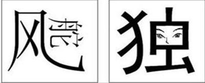 看图猜成语游戏题截图欣赏