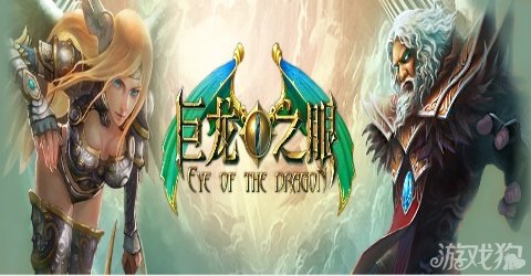 巨龙之眼天赋技能玩法详解