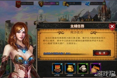 <em>女神战记</em>任务系统玩法介绍_手机网游_游戏狗
