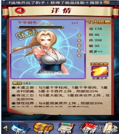 火影时代最实用忍者千手纲手介绍