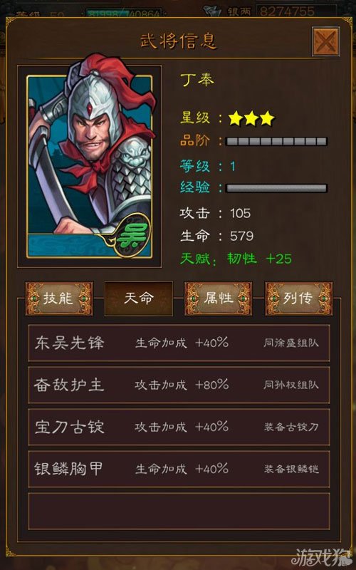 三国威力加强版丁奉属性技能介绍