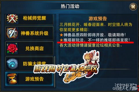 时空猎人推塔新玩法爆料即将更新_游戏狗时空