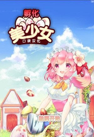 盘点免商店8款<em>宅男</em>手游:<em>御女</em>软妹样样有_手机