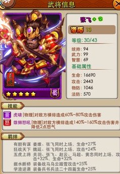 放开那三国开局武将 郭嘉张飞武将如何取舍[多图]图片2