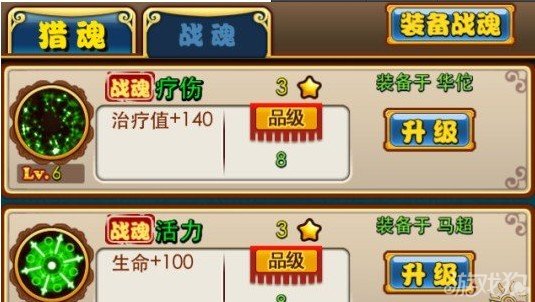 放开那三国武将搭配 武魂的获取方式[多图]图片4