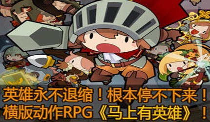 类似马上有英雄的游戏_类似英雄无敌的网页游戏_类似英雄联盟的游戏有哪些