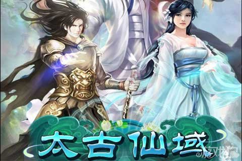 辰东作品改编手游太古仙域介绍