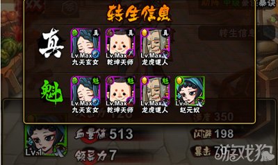 全民水浒赵元奴转生材料有哪些？[图]图片1