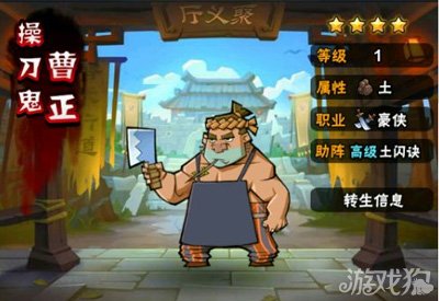全民水浒曹正卡牌介绍