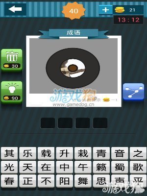 光碟猜成语_看图猜成语(2)