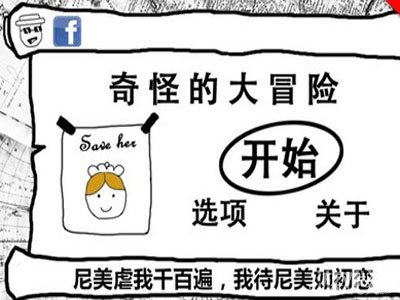 奇怪的大冒险剧情介绍截图欣赏_游戏狗奇怪的大冒险专区