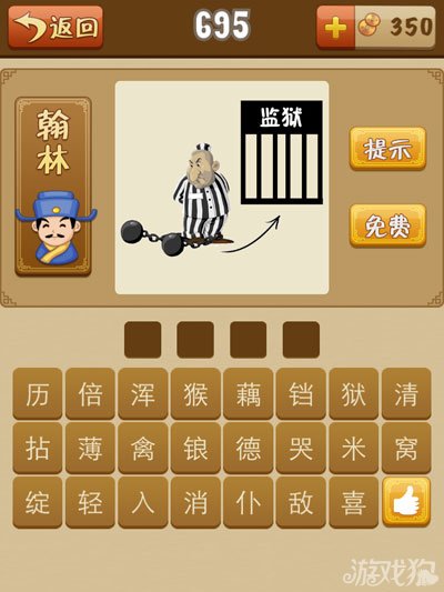 监狱猜成语是什么成语_手机游戏最新攻略 乐单机游戏网