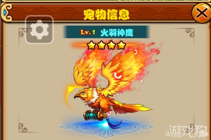 放开那三国火羽神鹰宠物介绍