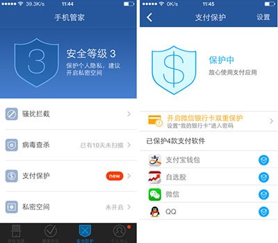 腾讯手机管家Pro升级全面保护支付安全(图1)