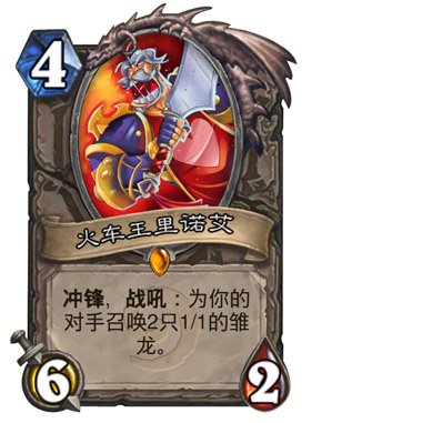 炉石传说火车王里诺艾卡牌背景介绍_游戏狗炉石传说专区
