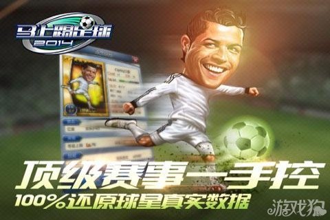 马上踢足球联手快用苹果助手删档封测