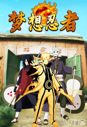 梦想忍者初代和斑的羁绊 六道仙人之子转世