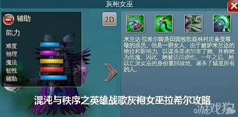 混沌与秩序之英雄战歌<em>灰袍女巫</em>拉希尔攻略_游