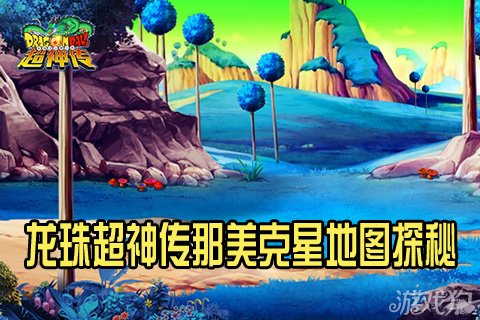 龙珠超神传那美克星地图探秘探访神秘星球