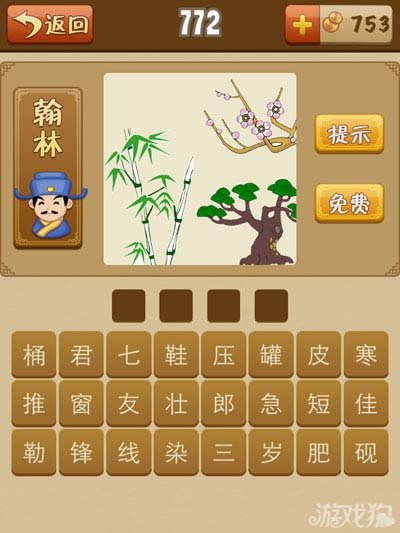 猜成语一个竹子是什么成语_看图猜成语 一个势字与竹子的答案(2)