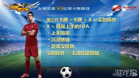 足球梦之队运动类3D卡手游 第三代卡牌游戏_