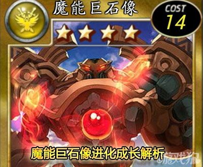 魔卡幻想魔能巨石像进化成长解析