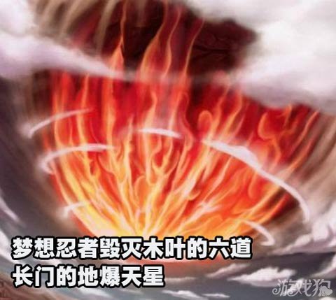 梦想忍者毁灭木叶的六道 长门的地爆天星